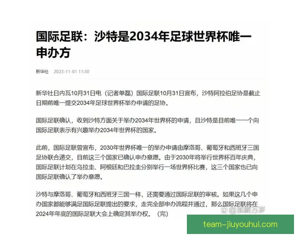 沙特承诺2026亚洲杯全部场馆实现完全太阳能供电