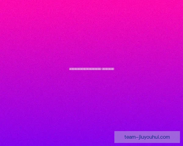 切尔西宣布与青训小将签署为期八年的长期合同 强化未来阵容建设 切尔西宣布与青训小将签署为期八年的长期合同 强化未来阵容建设