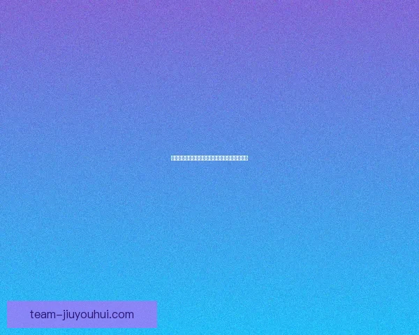 曼联租借阿姆拉巴特加强中场实力展望新赛季表现 曼联租借阿姆拉巴特加强中场实力展望新赛季表现